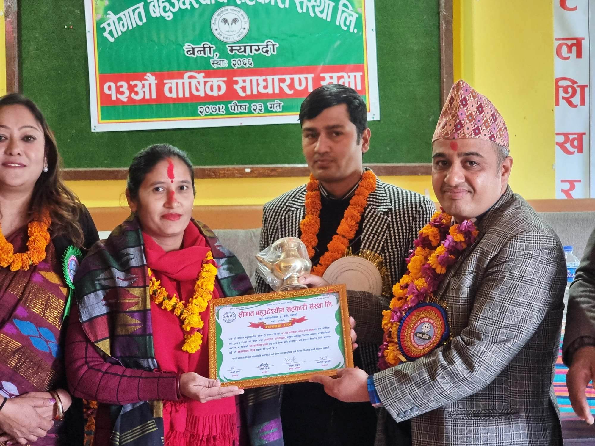 सौगात बहुउद्देश्यीय सहकारीको १३औं वार्षिक साधारणसभा