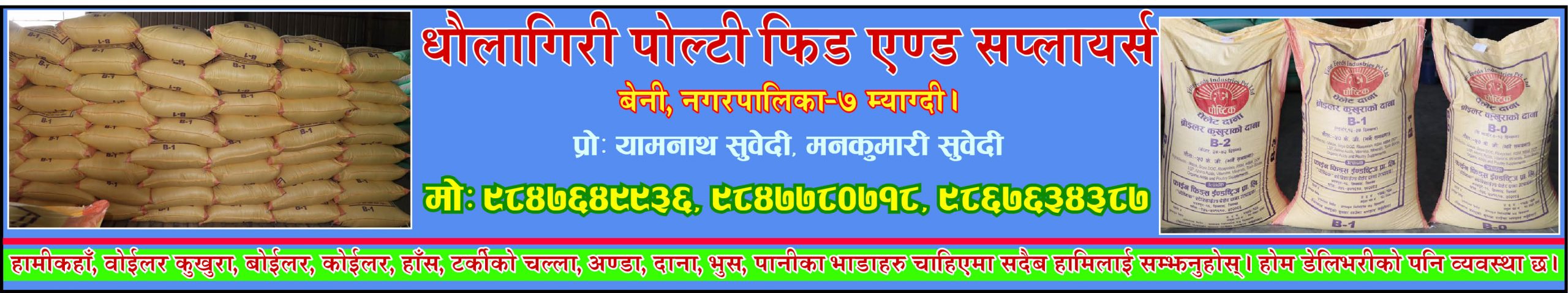 Gandaki Patra menu advertisement