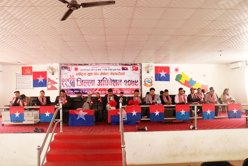 राष्ट्रिय युवा संघ नेपाल म्याग्दीको ११औं जिल्ला अधिवेशन सुरु