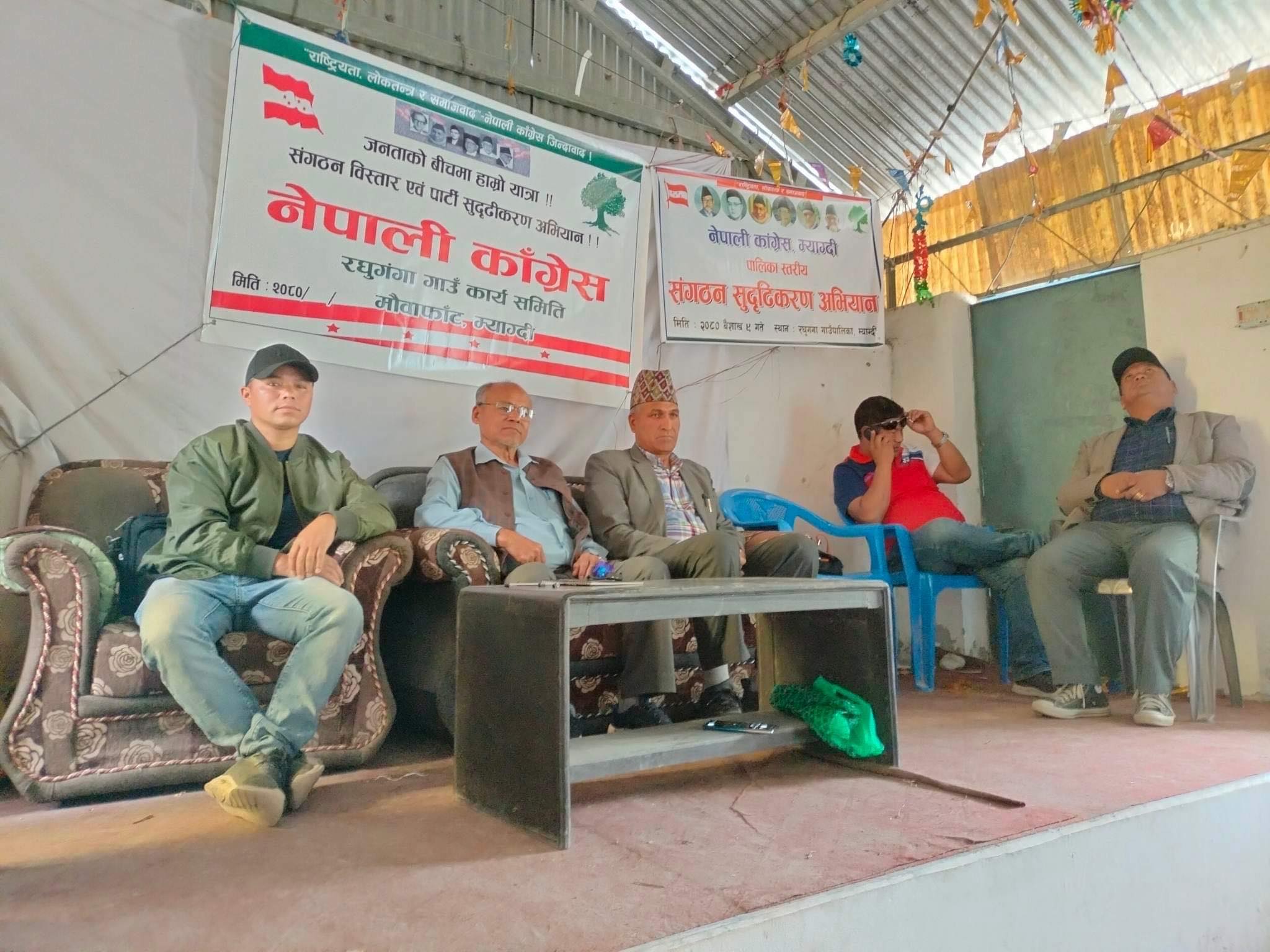 कांग्रेस म्याग्दीको संगठन सुदृढीकरण अभियान