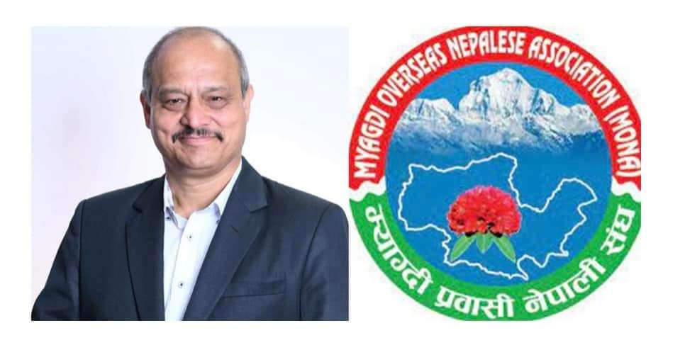म्याग्दी प्रवासी संघ(मोना)को अध्यक्षमा दधिवल खड्का निर्वाचित