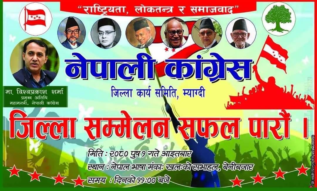 म्याग्दी कांग्रेसको जिल्ला सम्मेलन पौष १ गते हुने