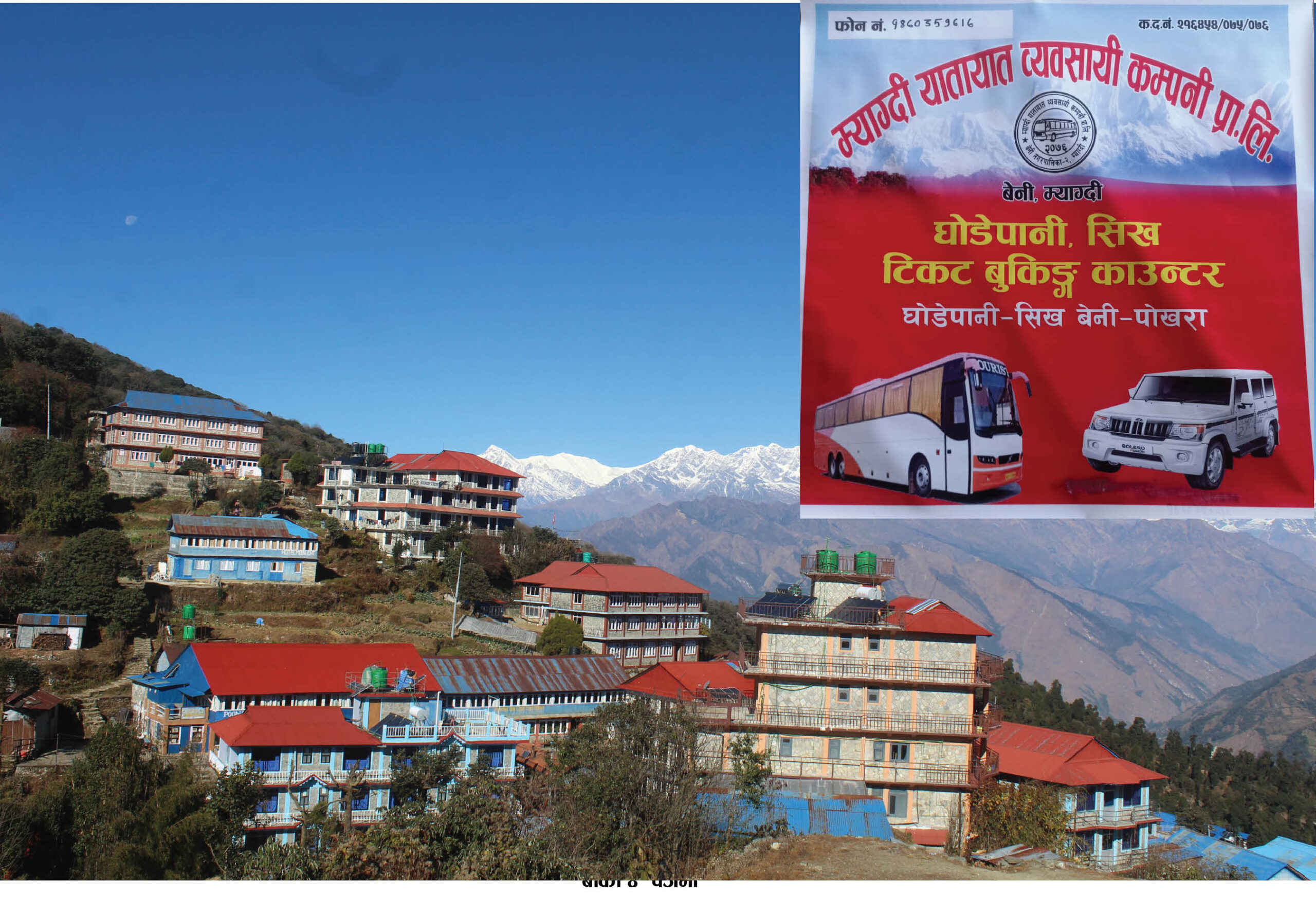 पोखरा–बेनी–घोडेपानी सिधा बस सेवा सञ्चालन