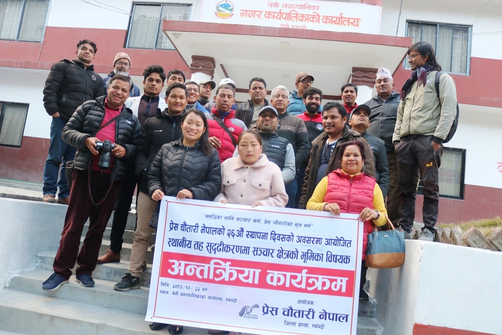 स्थानीय तहको सुदृढीकरणमा सञ्चार क्षेत्रको भूमिका महत्वपूर्ण