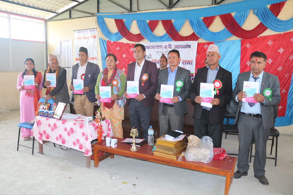 जनकल्याण मावि अक्षयकोषको पाँचौँ साधारणसभा तथा छैटौं स्थापना दिवस