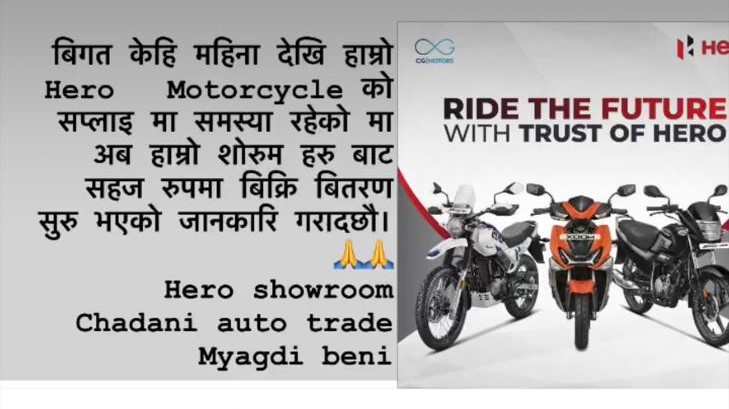 हिरोको जुुम स्कुटर बेनीमा, पुुरानोसँग एक्सचेन्जको पनि सुविधा