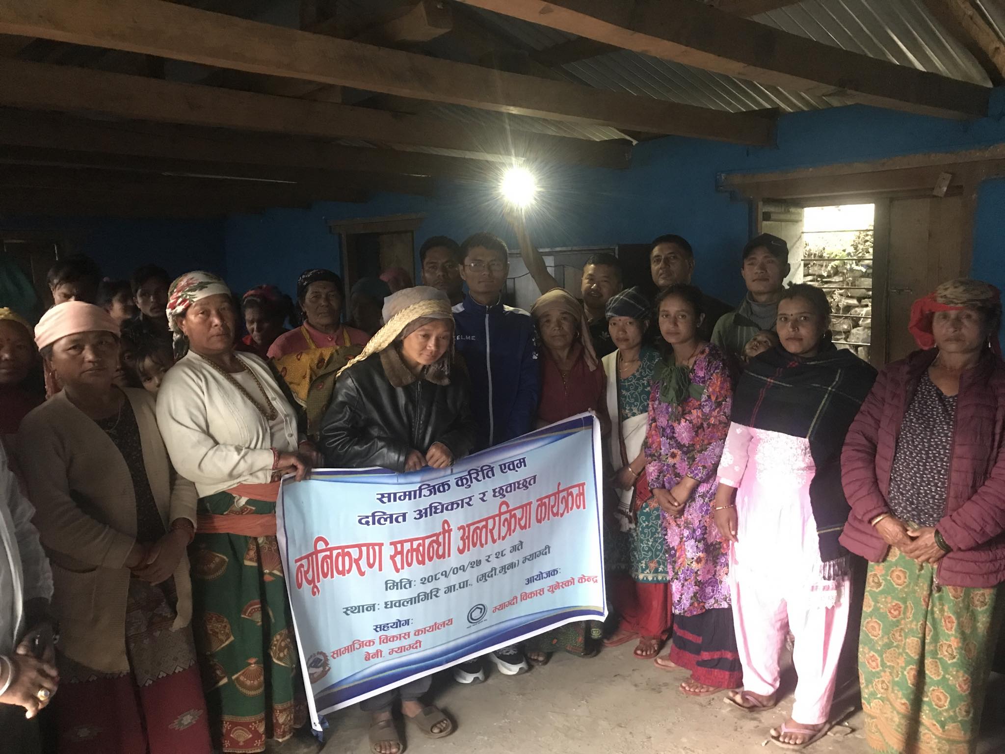 मुदीमा दलित अधिकार र छुवाछुत सम्बन्धी अन्तरक्रिया कार्यक्रम