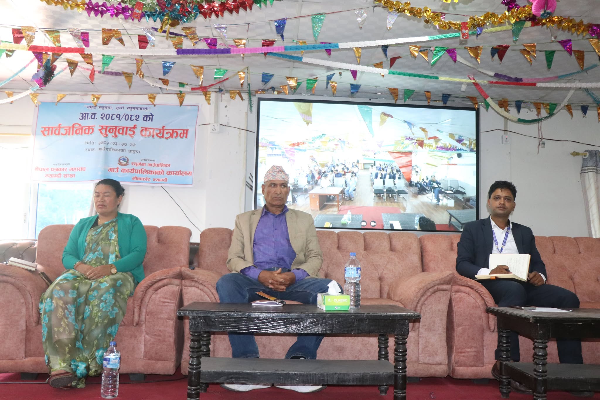 रघुगंगामा सार्वजनिक सुनुवाई कार्यक्रम सम्पन्न