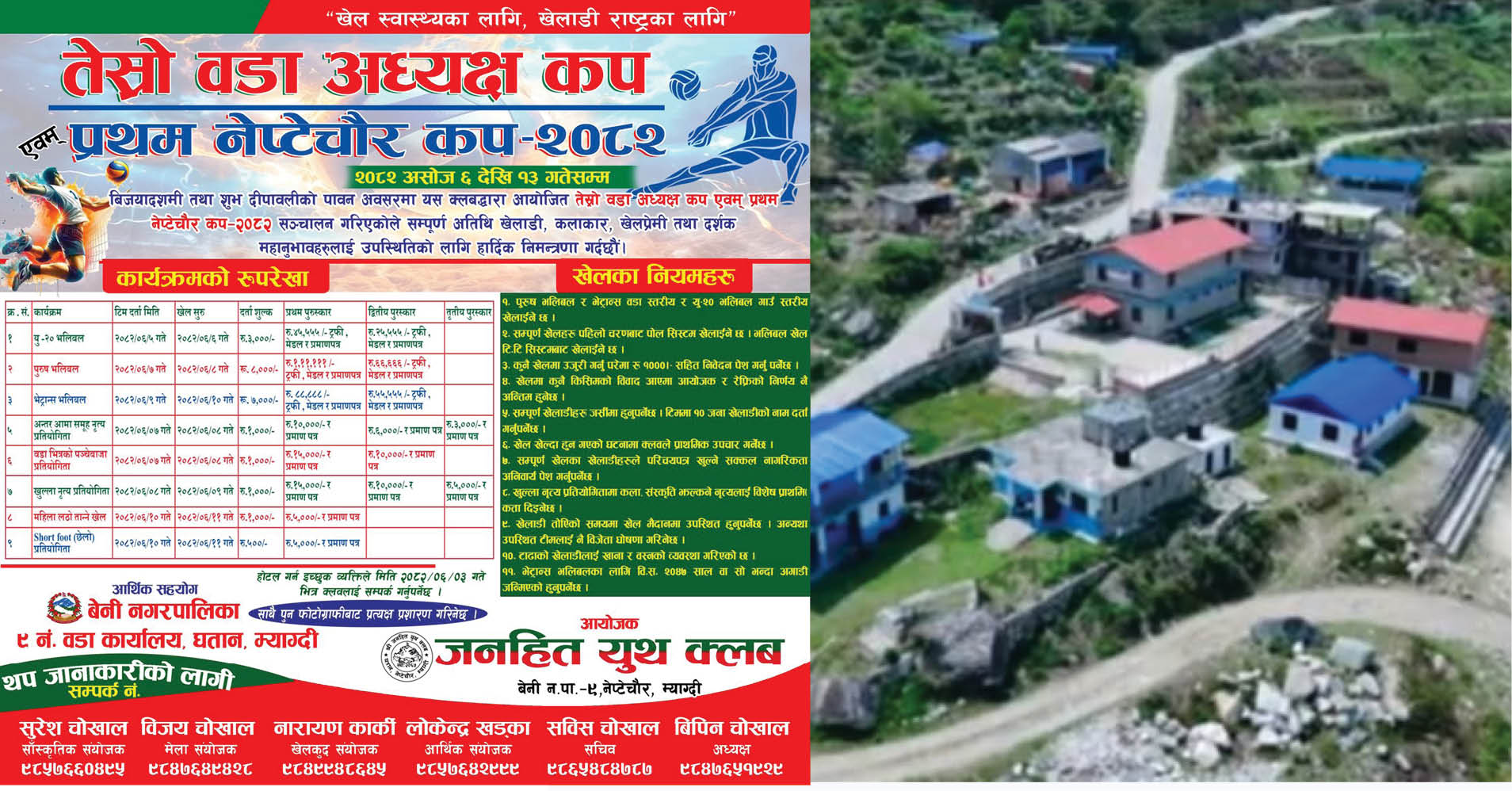 घतानमा तेस्रो वडा अध्यक्ष तथा प्रथम नेप्टेचौर कप असोज ६ गतेदेखि नेप्टेचौरमा हुने