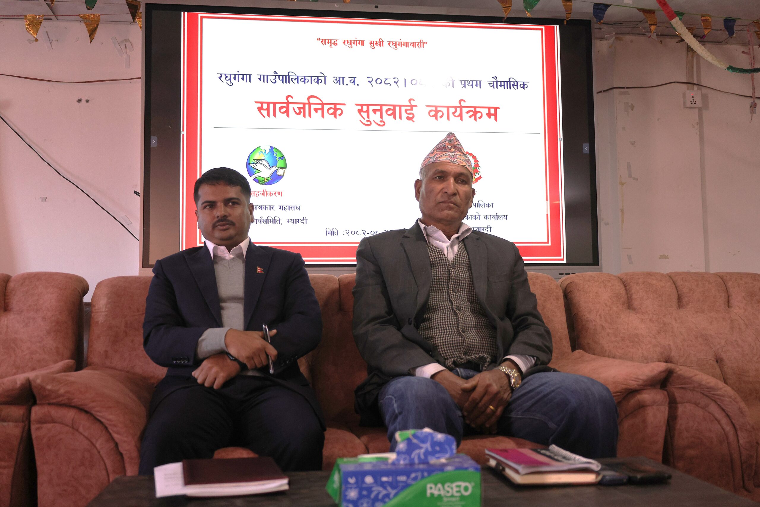 रघुगंगामा पहिलो चौमासिकको सार्वजनिक सुनुवाई सम्पन्न