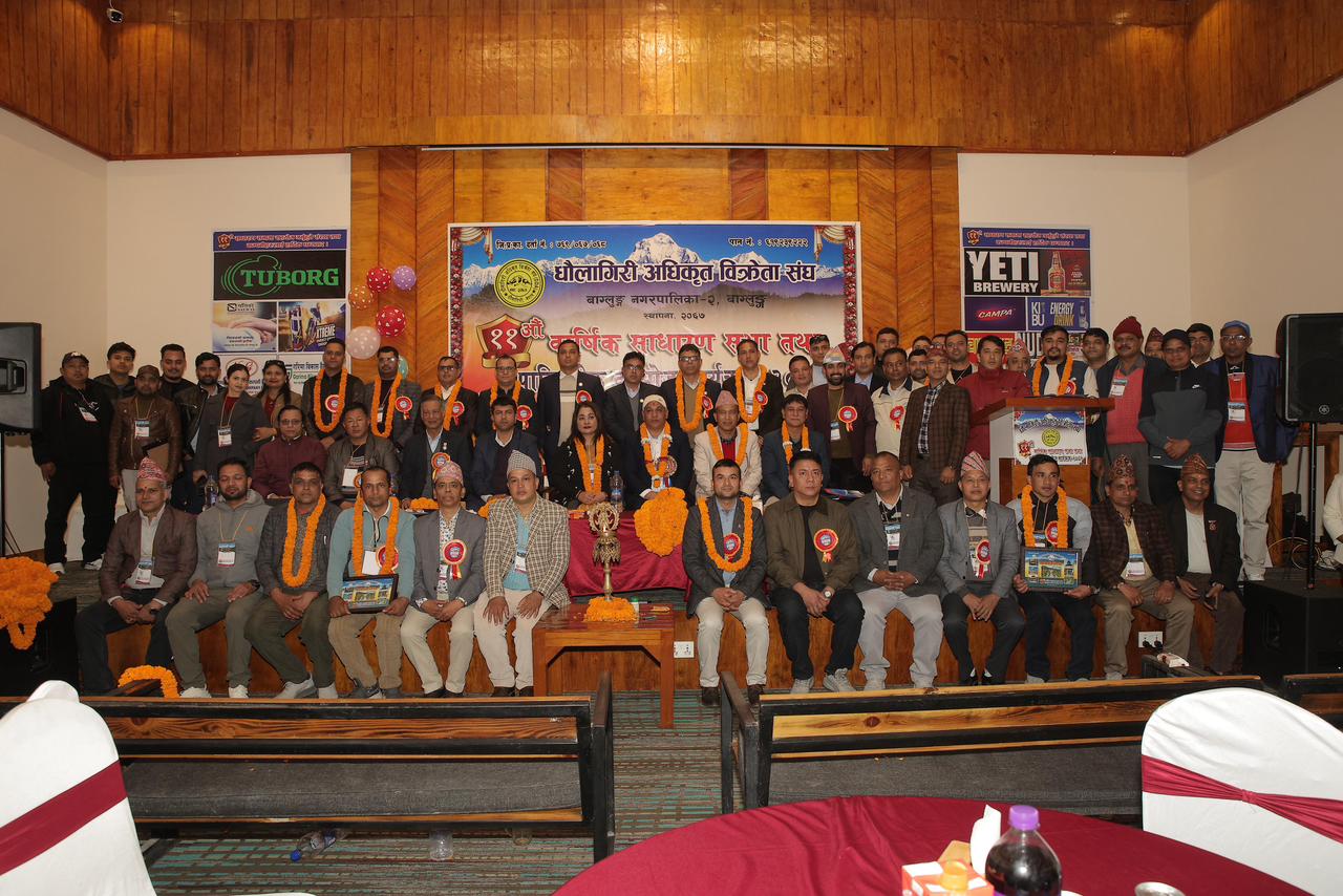 धौलागिरी अधिकृत बिक्रेता संघको ११ औँ साधारण सभा सम्पन्न